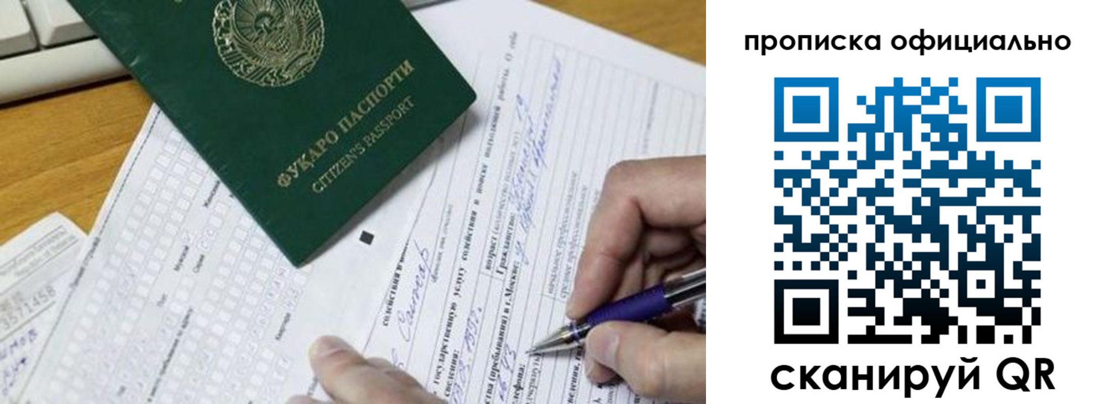 прописка регистрация в Бабаево