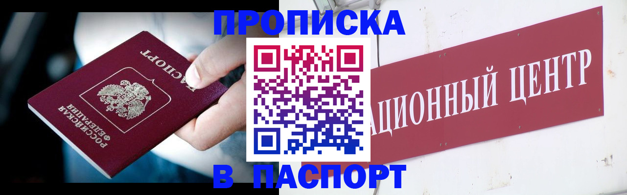 временная регистрация купить в Бабаево