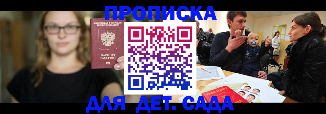 прописка для военкомата в Бабаево