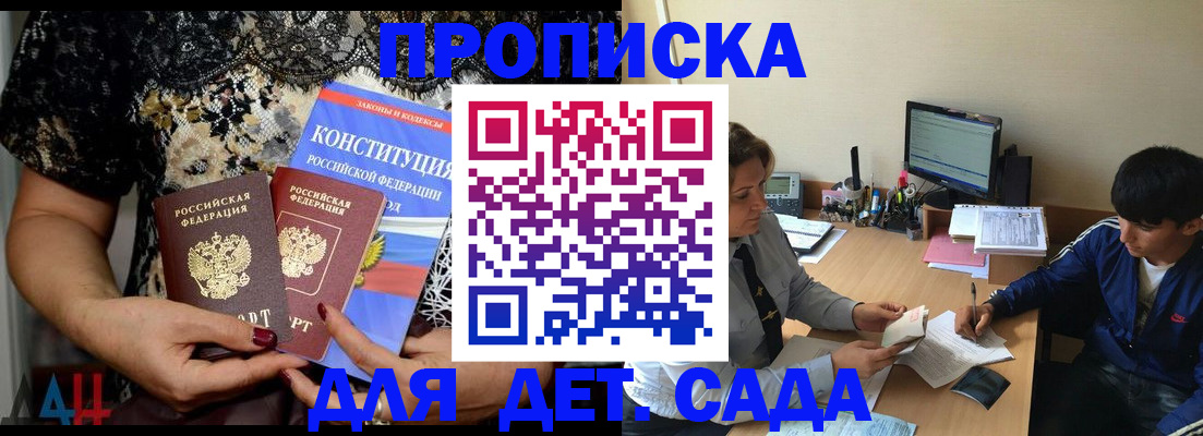 прописка для кредита в Бабаево