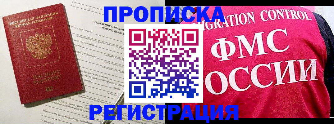 прописка для работы в Бабаево