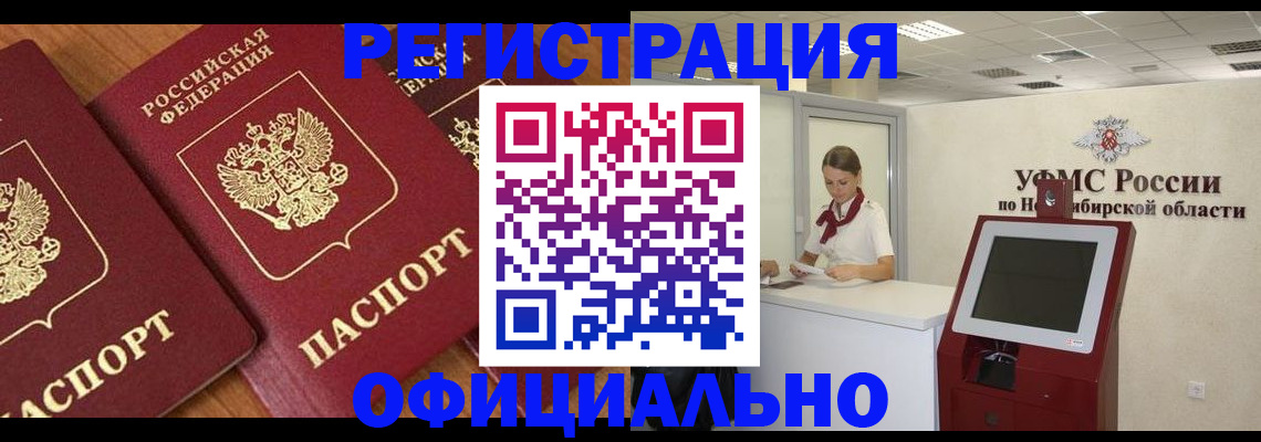 временная прописка в Бабаево